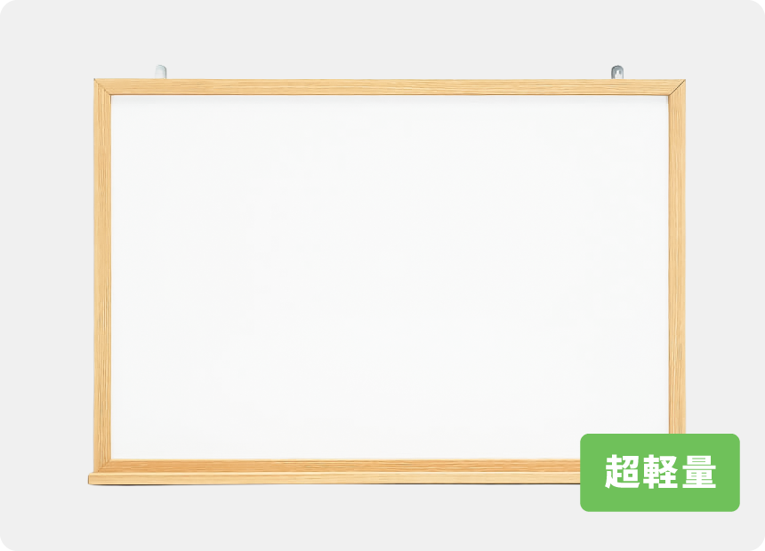 木目枠ホワイトボード(無地)