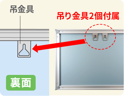 吊金具2個付属