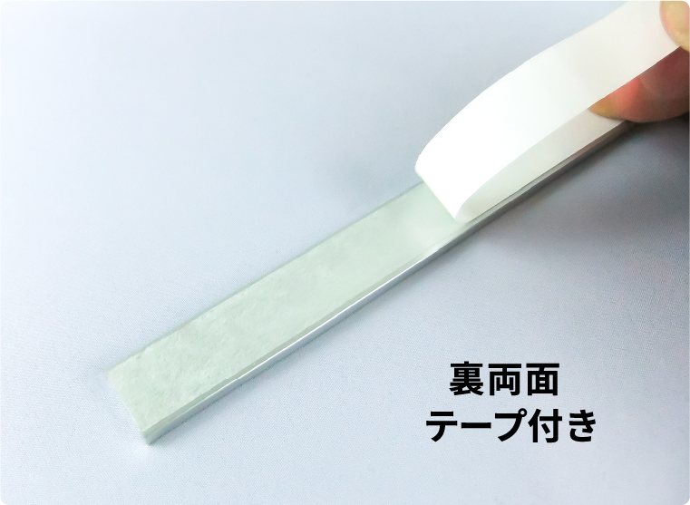 両面テープで簡単に貼り付けられます！