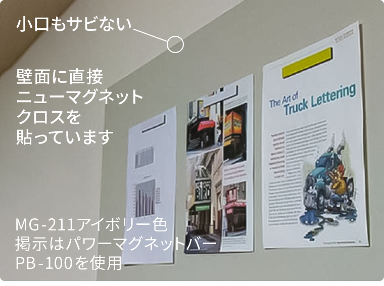 使用イメージ:小口もサビません