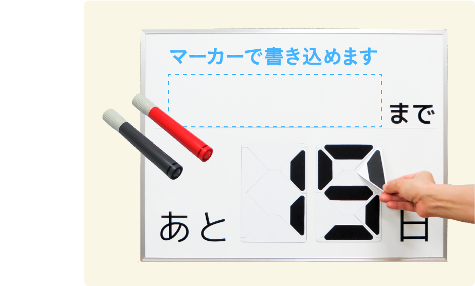 カウントダウンボード