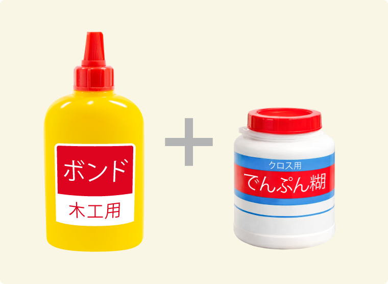 ※エチレン酢ビ系ボンド(木工ボンド)にでんぷん系接着剤(30%程度)を混合した接着剤がオススメ