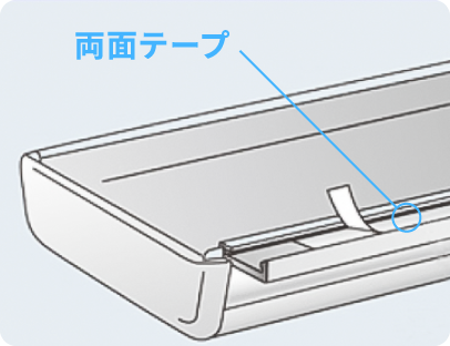 両面テープで取り付け可能な粉受け