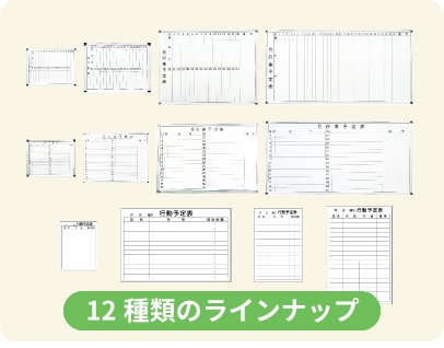 12種類のラインナップ