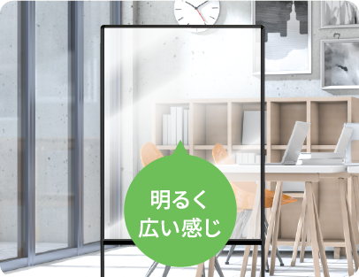 明るく広い感じ