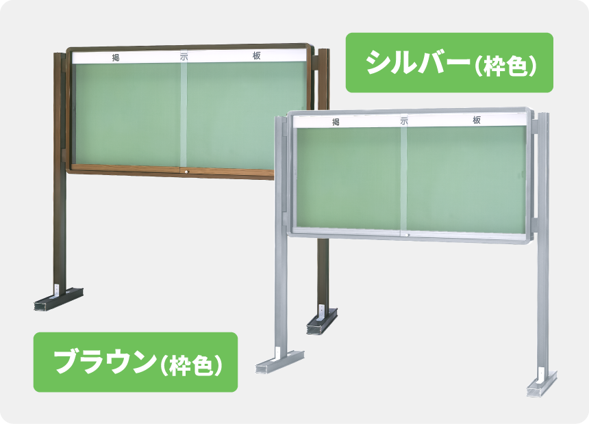 支柱両サイド型 アルミケース屋外掲示板