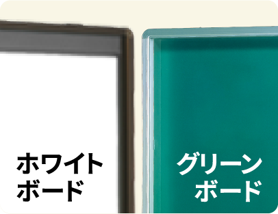 ホーローホワイトボードやホーローグリーンボードに変更が可能な板面