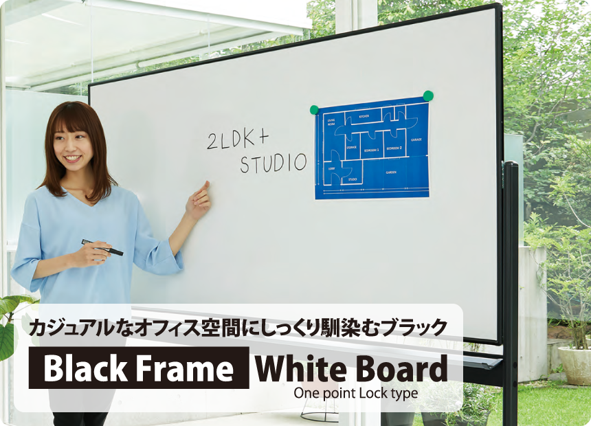 ブラックフレーム脚付回転ホワイトボード