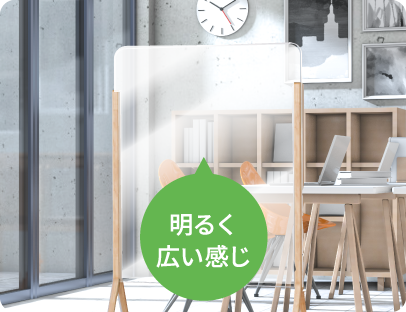 明るく広い感じ