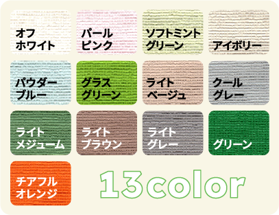 掲示板のクロスは13色展開