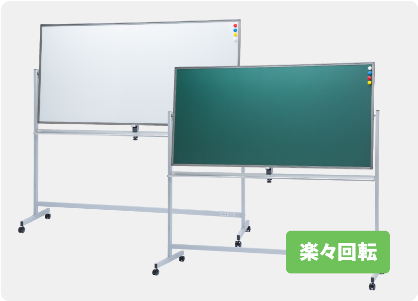 楽々回転、角度も調整できる脚付ホワイトボード(両面)