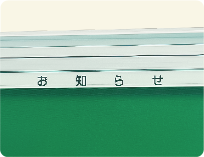 オプションで追加可能な幕板と切文字
