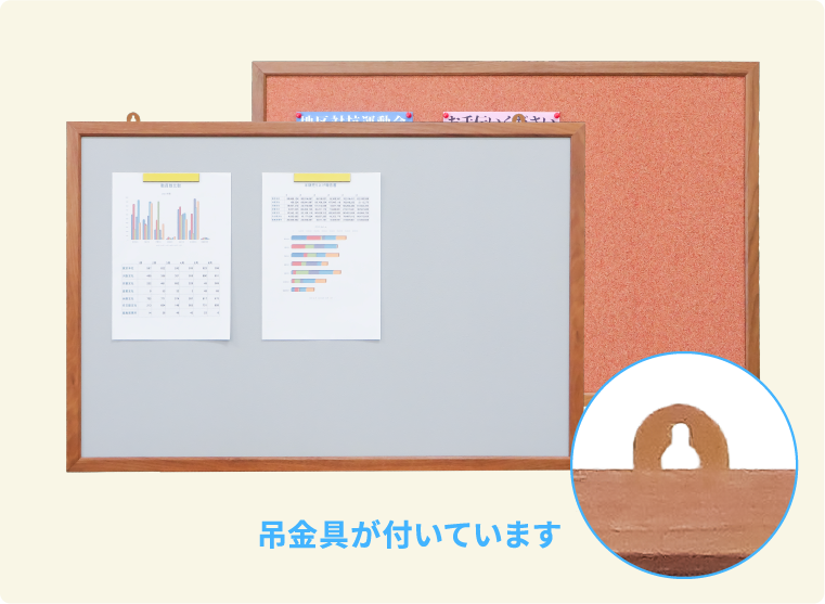 木目枠：吊金具が付いています