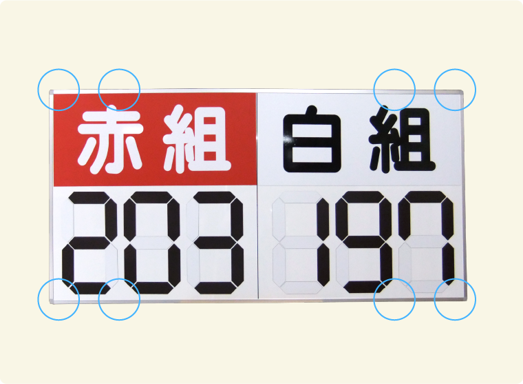 8か所ある吊り金具の位置