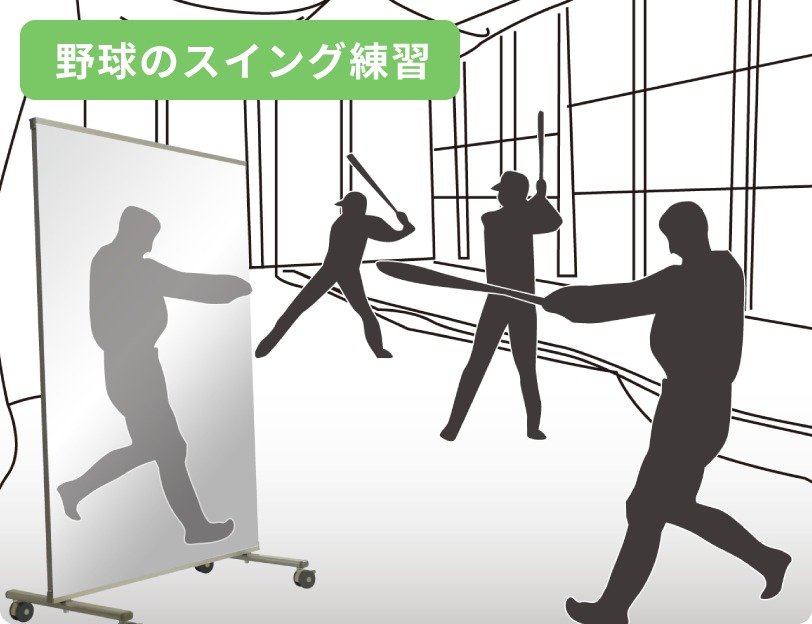 野球のスイング練習
