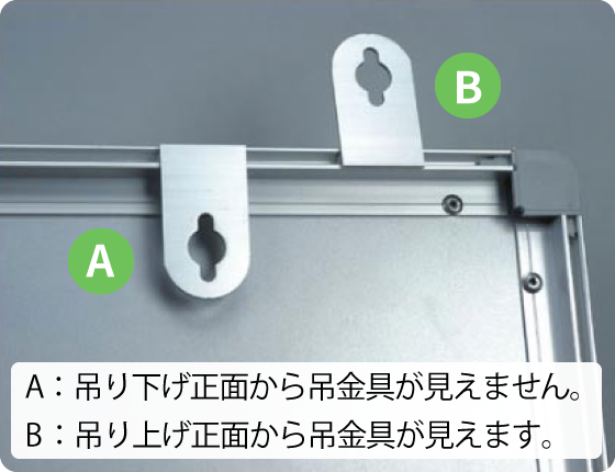 吊り下げ・吊り上げの兼用タイプの吊り金具