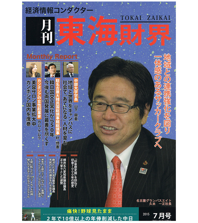 月間東海財界(TOKAI ZAIKAI)