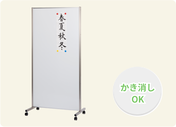 ホワイトボード
