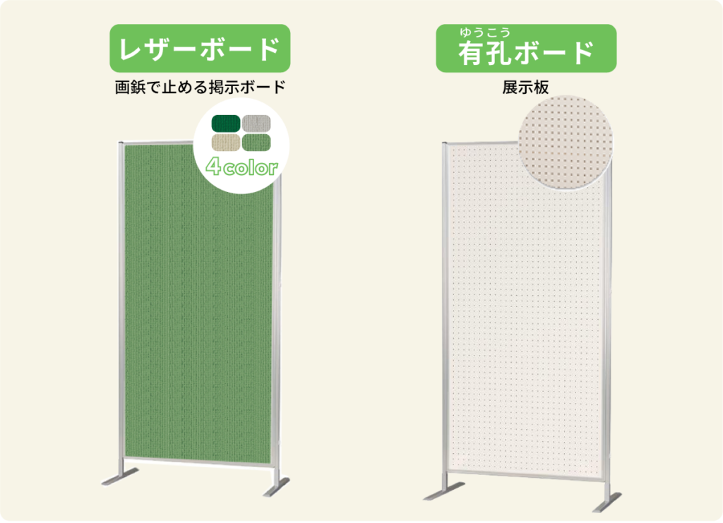 板面:レザーボードまたは有孔ボード