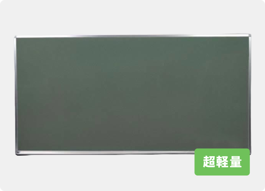 超軽量黒板