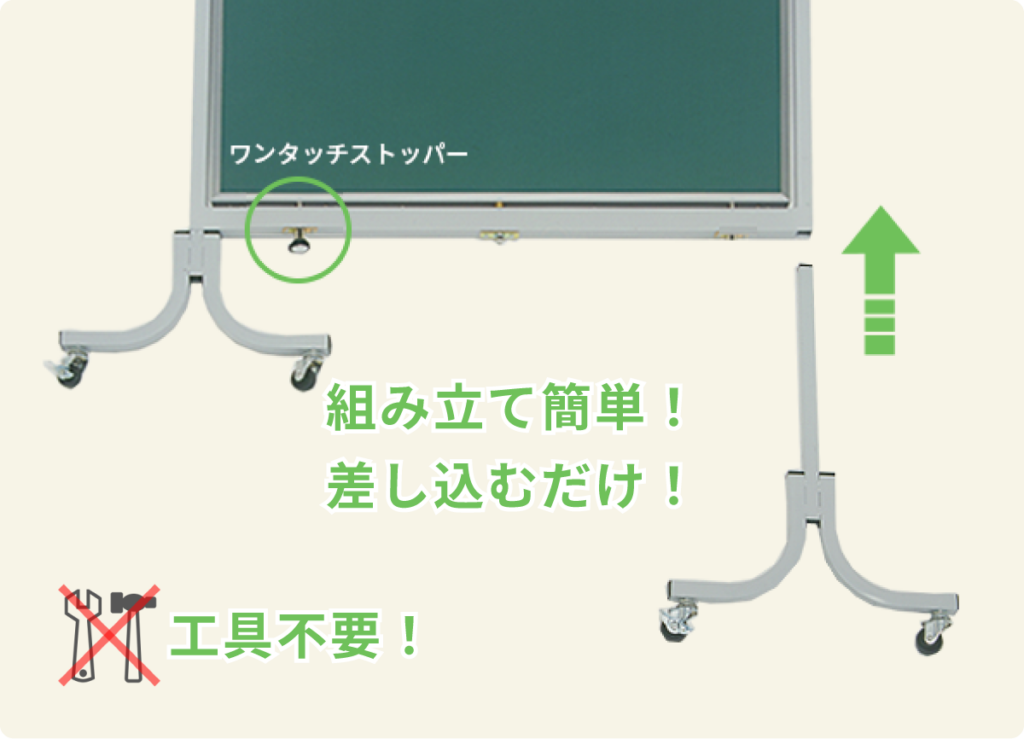 組み立て簡単！工具不要で脚部に差し込むだけ