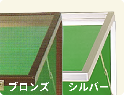 シルバー枠とブロンズ枠から選べる