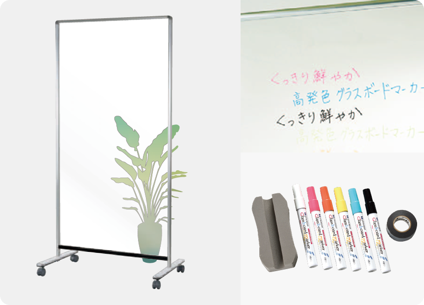 書き消しができるパーテーション型クリアスタイルボード