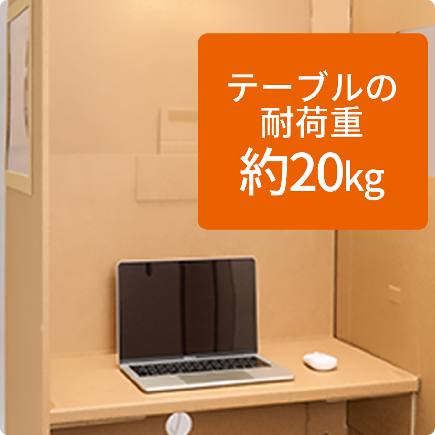 テーブルの耐荷重約20kg