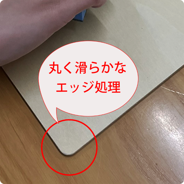 丸く滑らかなエッジ処理