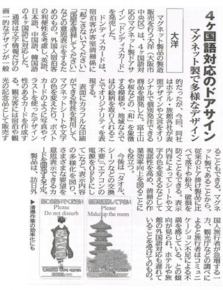 4ヶ国語対応のドアサイン