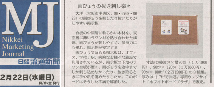 日経流通新聞