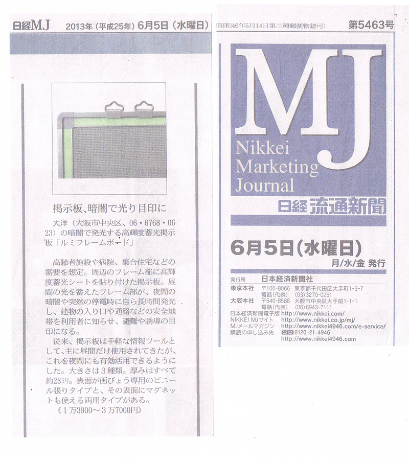 日経流通新聞