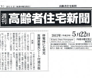 高齢者住宅新聞