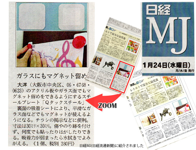 日経MJ(日経流通新聞)