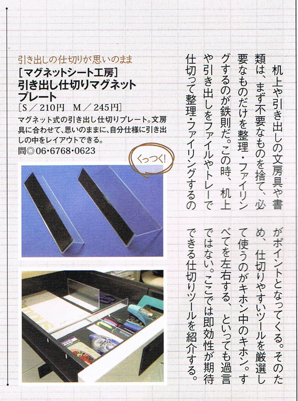 雑誌:晋遊舎出版「大人の文房具」