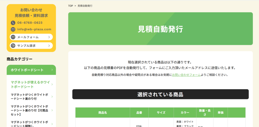 見積自動発行