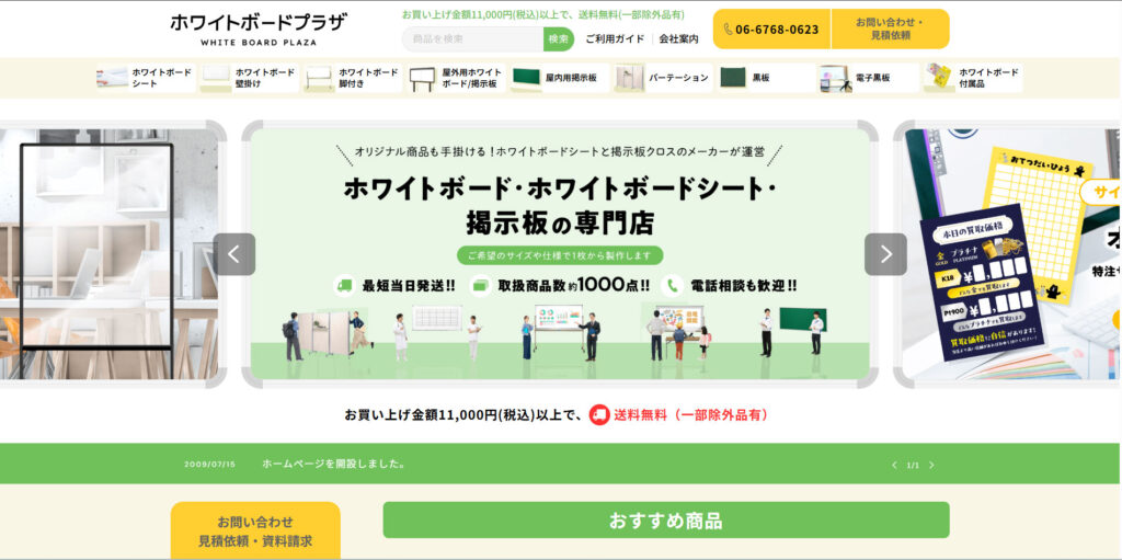 サイトをリニューアルしました。 | お知らせ | ホワイトボードプラザ