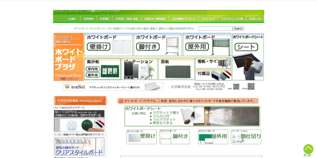 サイトをリニューアルしました。 | お知らせ | ホワイトボードプラザ