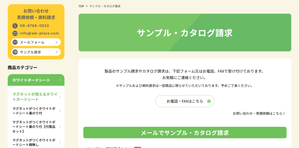 サンプル・カタログ請求